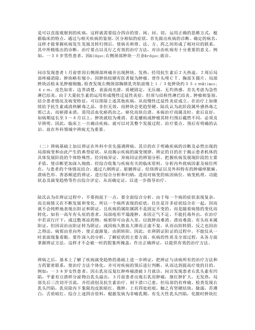 名老中医陆德铭经验集.txt 第5页
