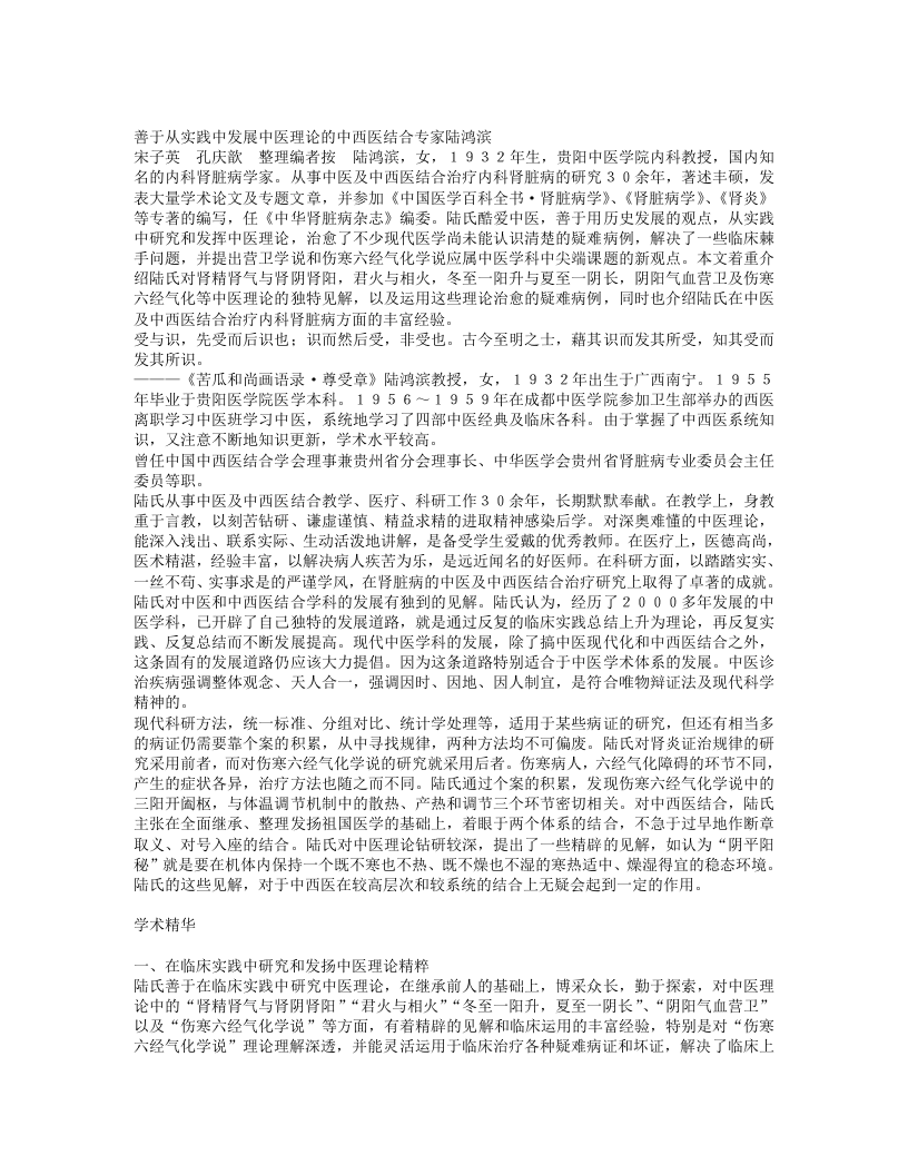 名老中医陆鸿滨经验集.txt 第1页