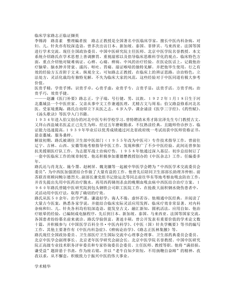 名老中医路志正经验集.txt 第1页