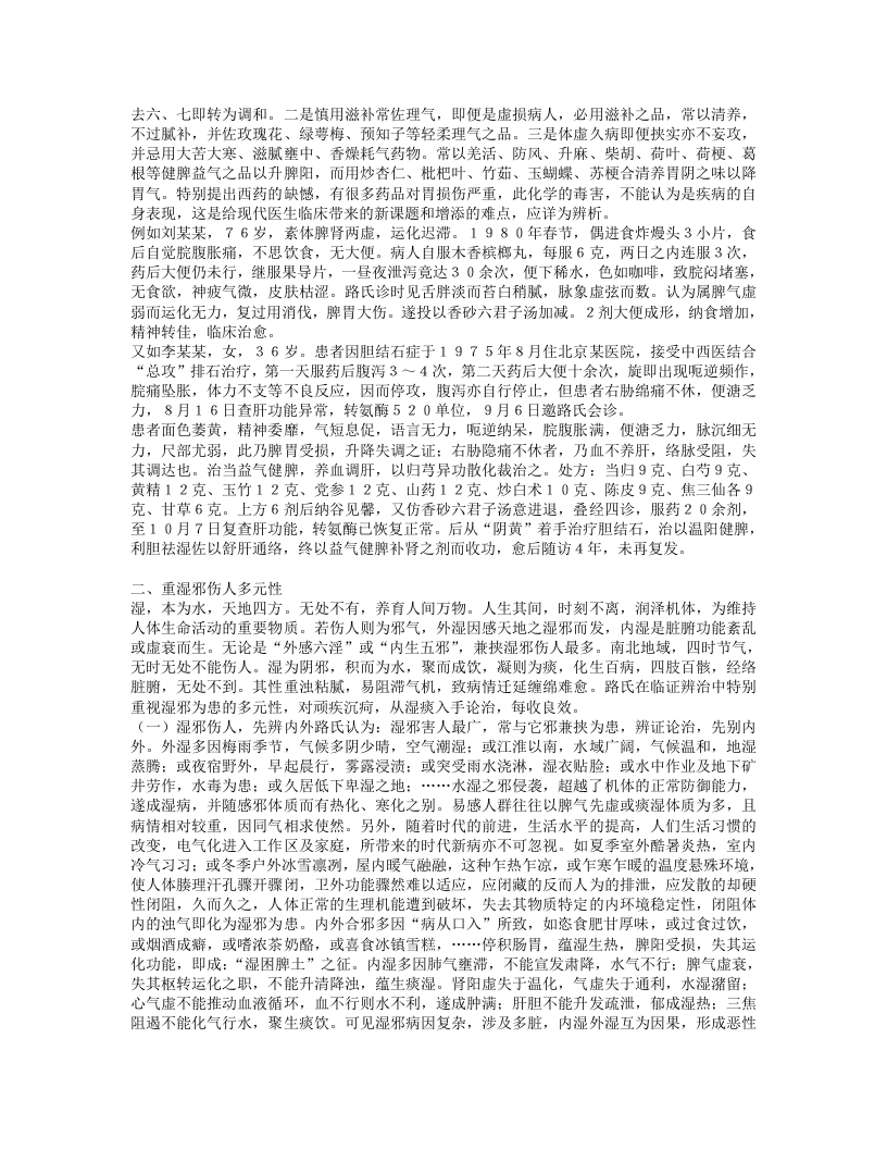 名老中医路志正经验集.txt 第4页