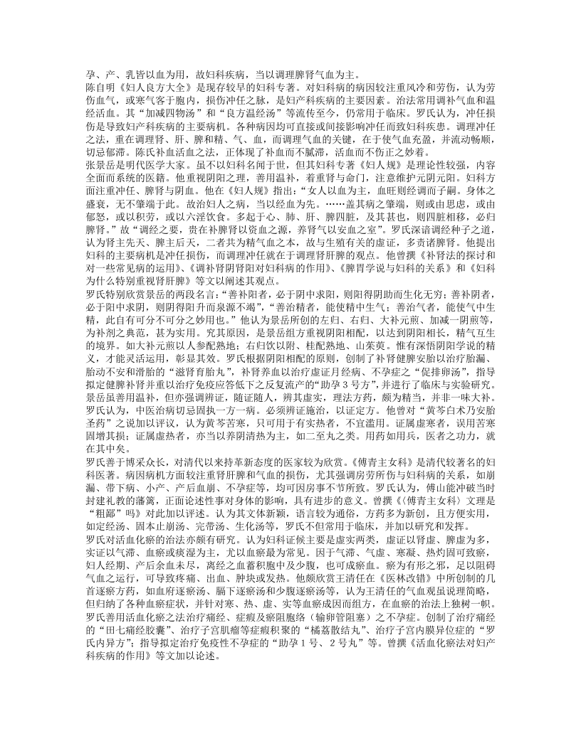 名老中医罗元恺经验集.txt 第3页