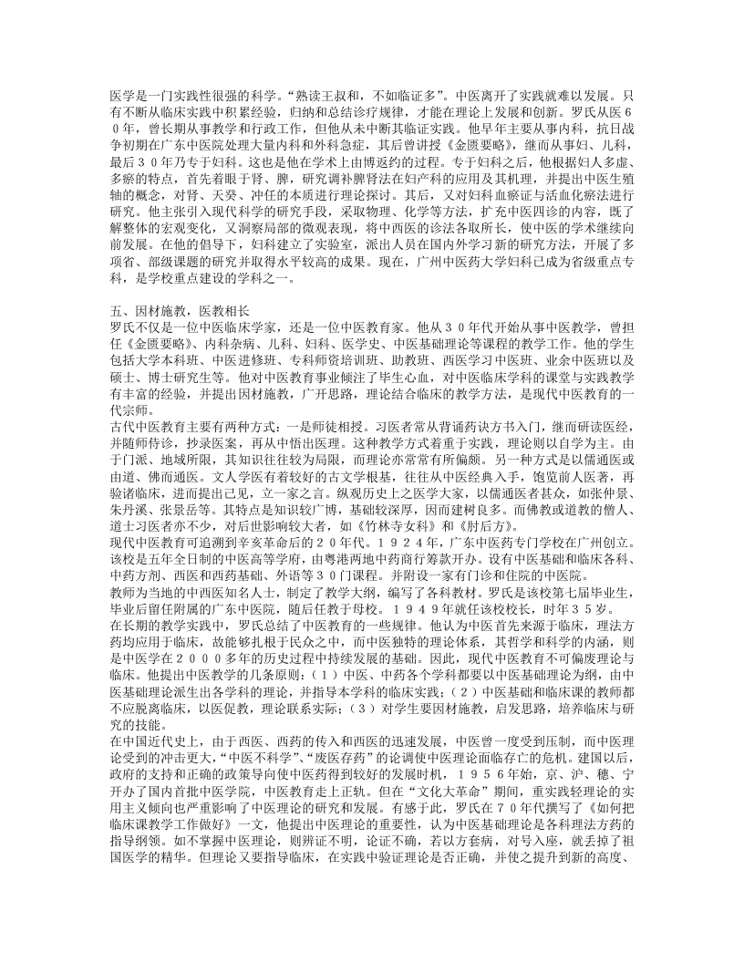 名老中医罗元恺经验集.txt 第5页