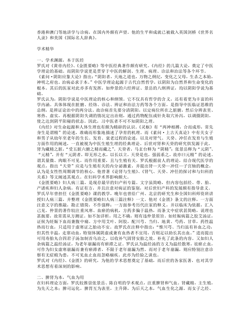 名老中医罗元恺经验集.txt 第2页