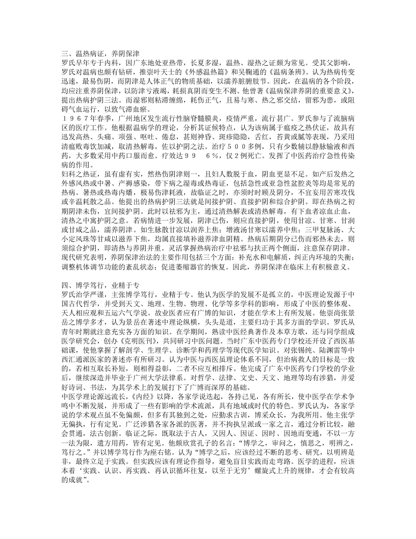 名老中医罗元恺经验集.txt 第4页