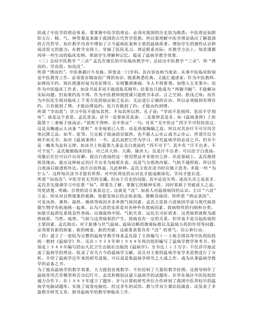 名老中医孟澍江临床经验.txt 第5页