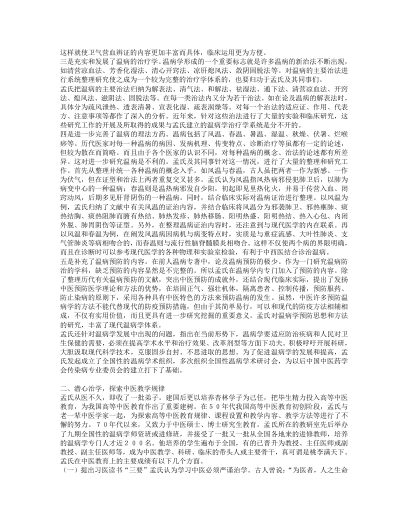 名老中医孟澍江临床经验.txt 第3页