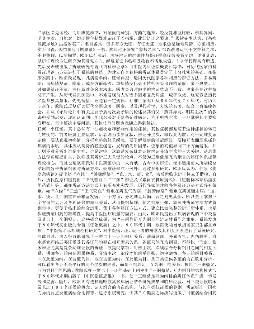 名老中医欧阳锜经验集.txt 第3页