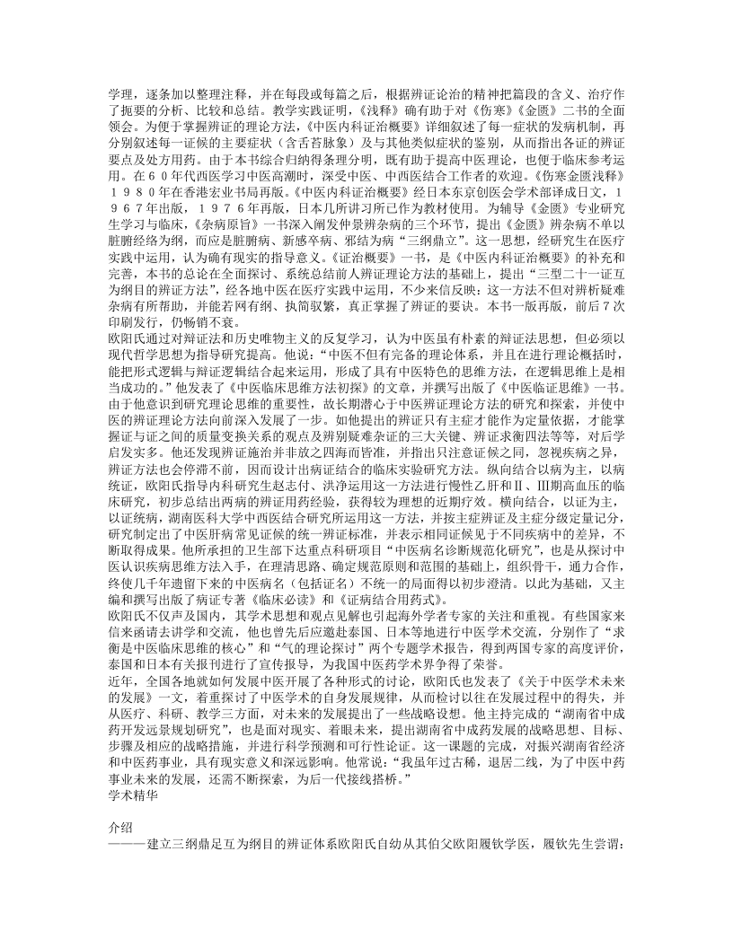 名老中医欧阳锜经验集.txt 第2页
