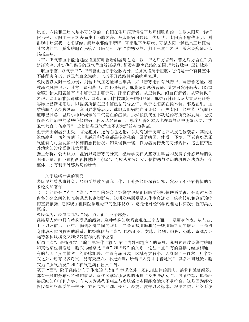 名老中医裘沛然临床经验.txt 第3页
