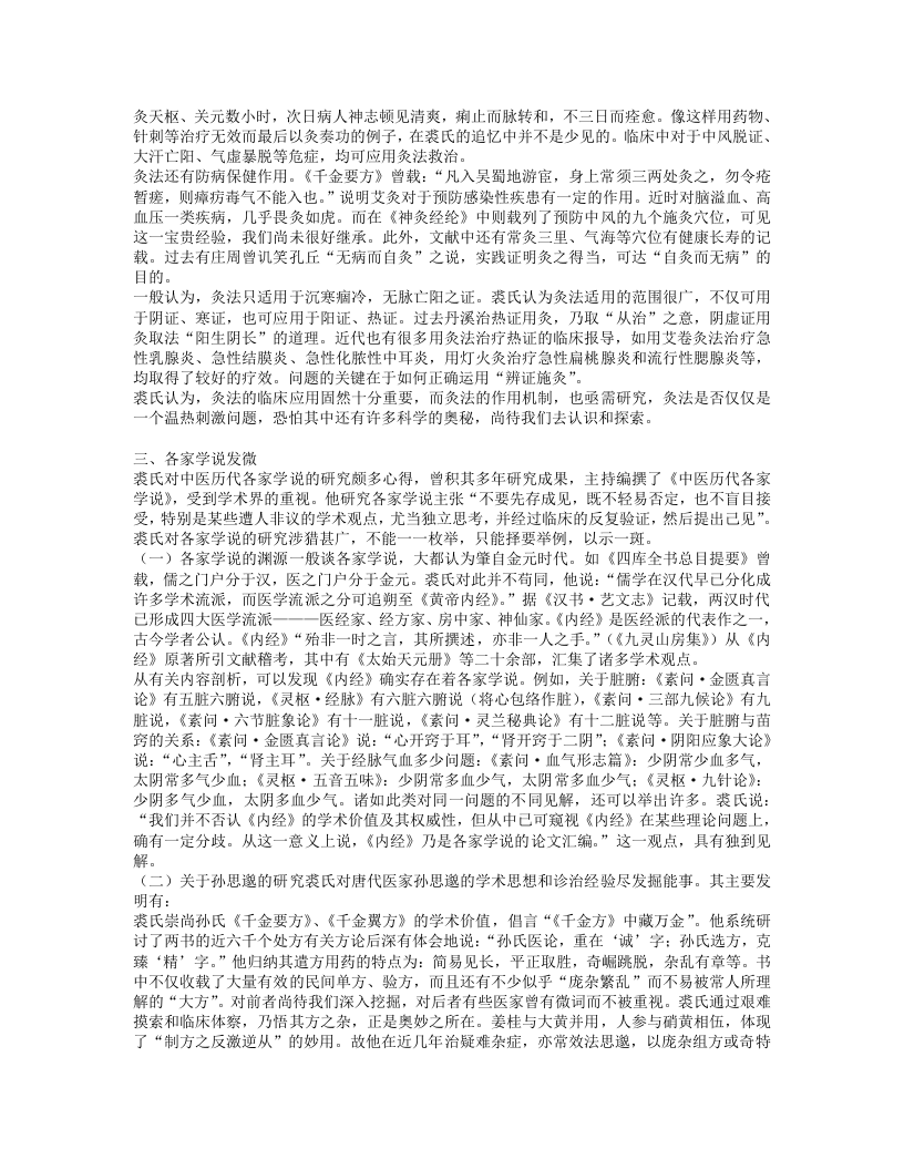 名老中医裘沛然临床经验.txt 第5页
