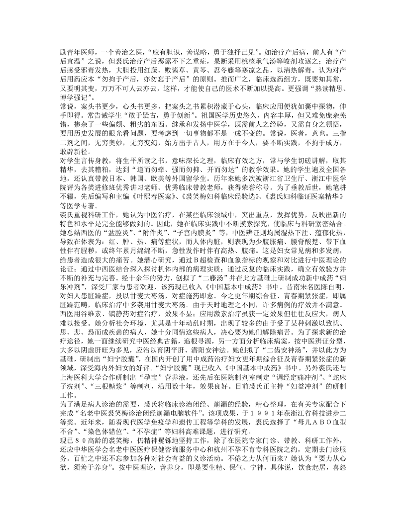 名老中医裘笑梅经验集.txt 第3页