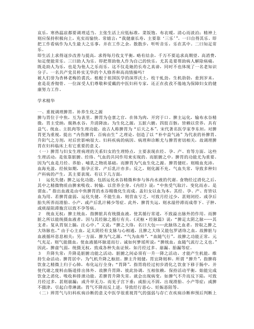 名老中医裘笑梅经验集.txt 第4页