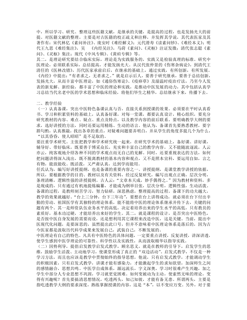 名老中医任继学临床经验.txt 第3页