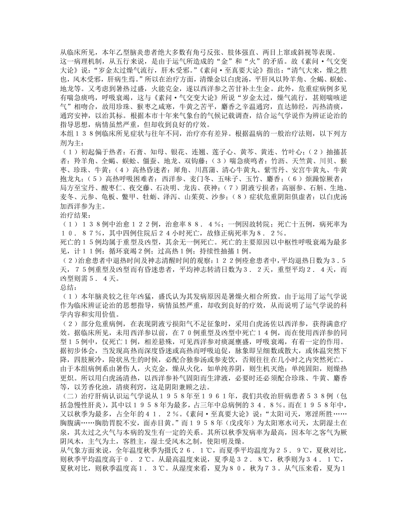 名老中医盛国荣经验集.txt 第5页
