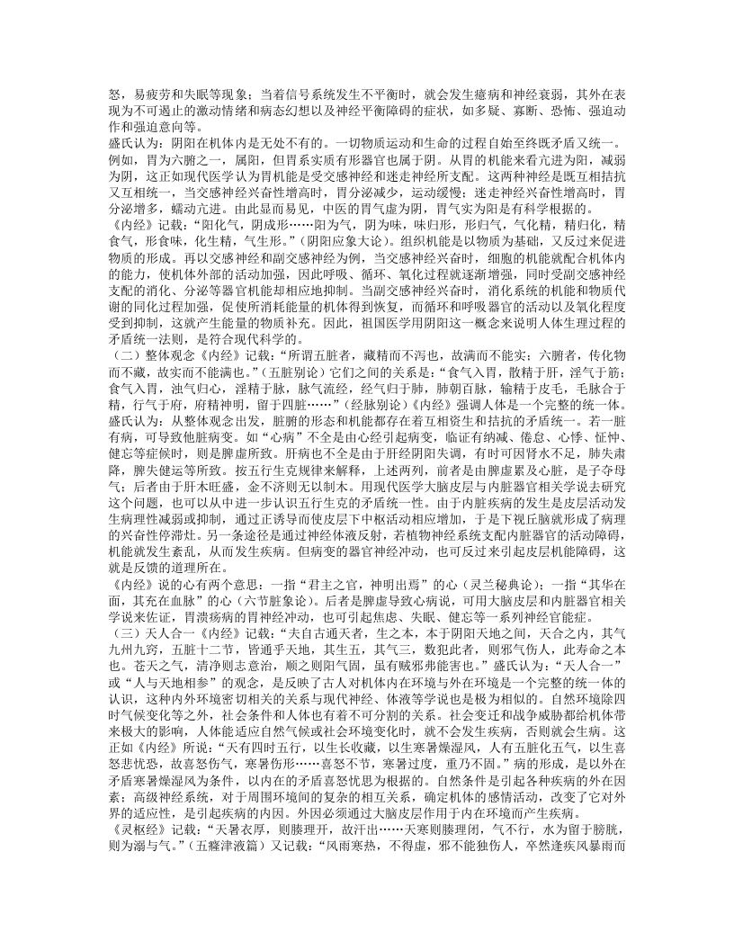 名老中医盛国荣经验集.txt 第3页