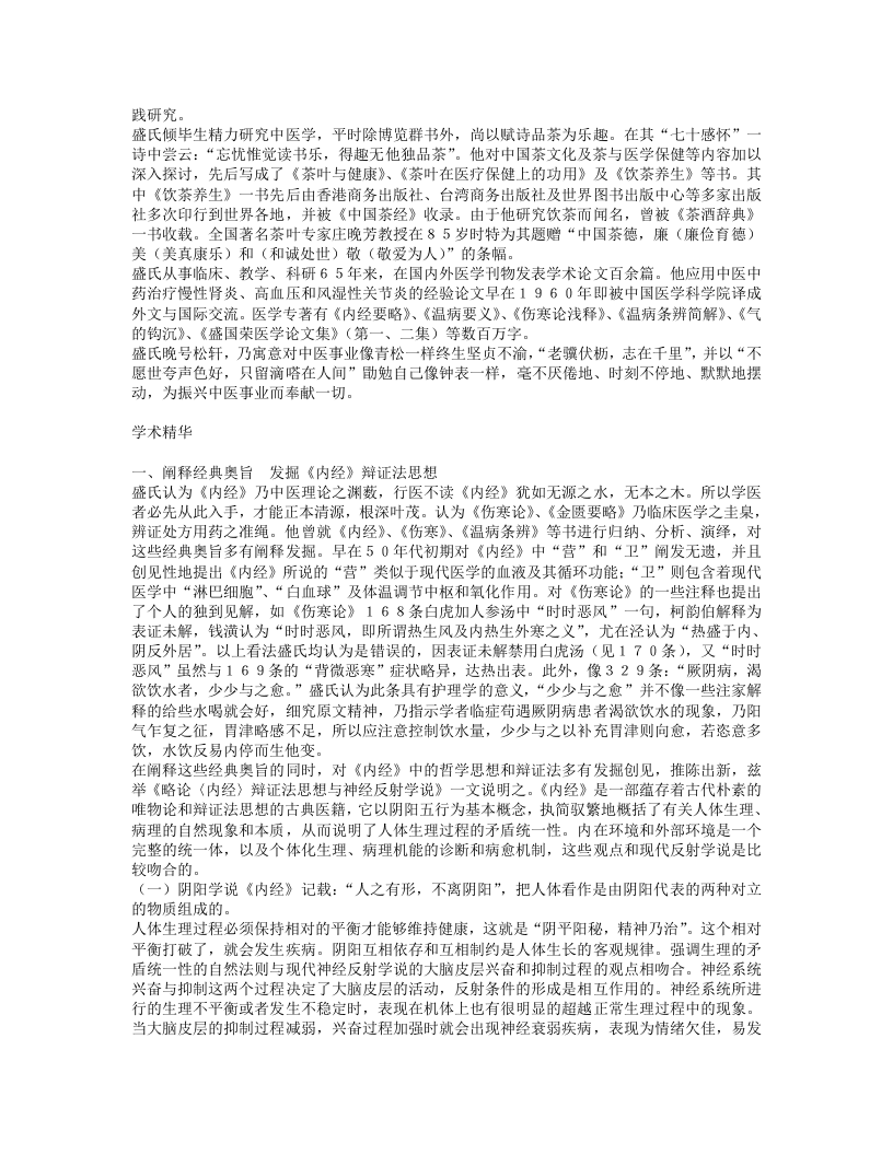 名老中医盛国荣经验集.txt 第2页