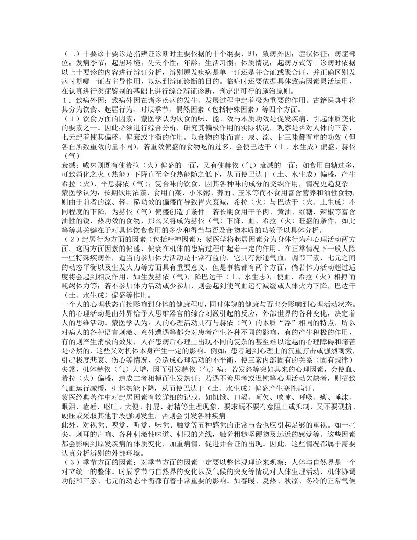 名老中医苏荣扎布经验集.txt 第4页