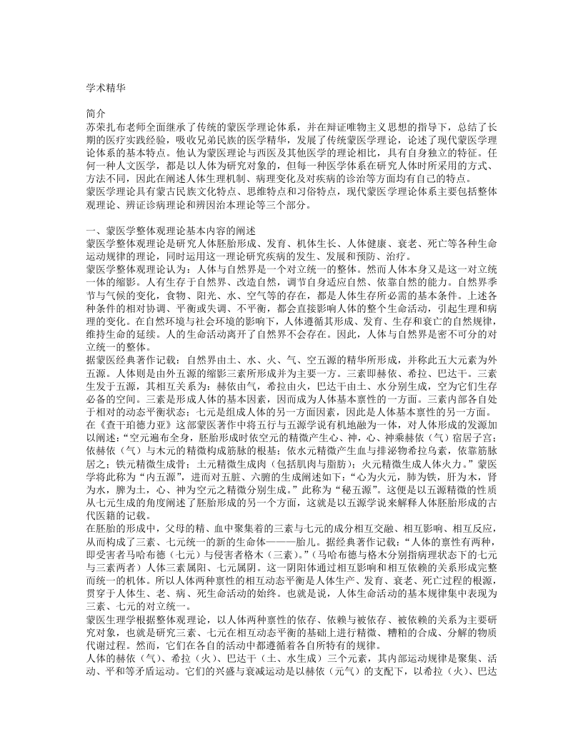 名老中医苏荣扎布经验集.txt 第2页