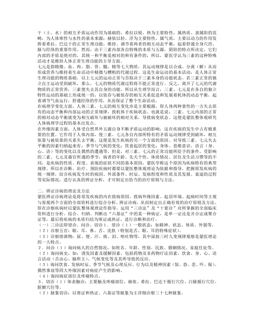 名老中医苏荣扎布经验集.txt 第3页