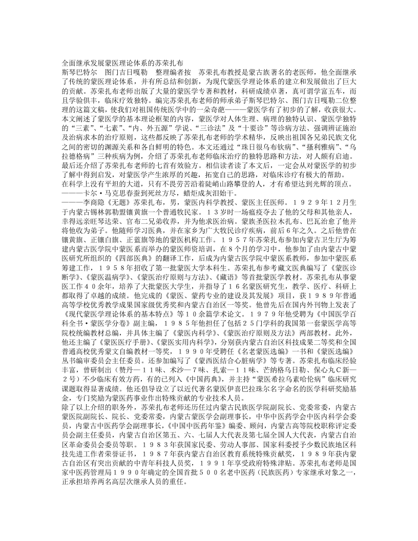 名老中医苏荣扎布经验集.txt 第1页