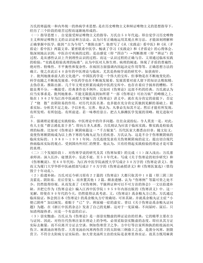 名老中医万友生经验集.txt 第2页