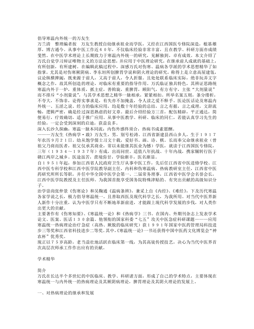 名老中医万友生经验集.txt 第1页