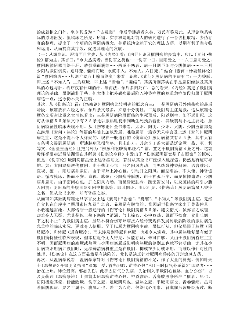 名老中医万友生经验集.txt 第5页