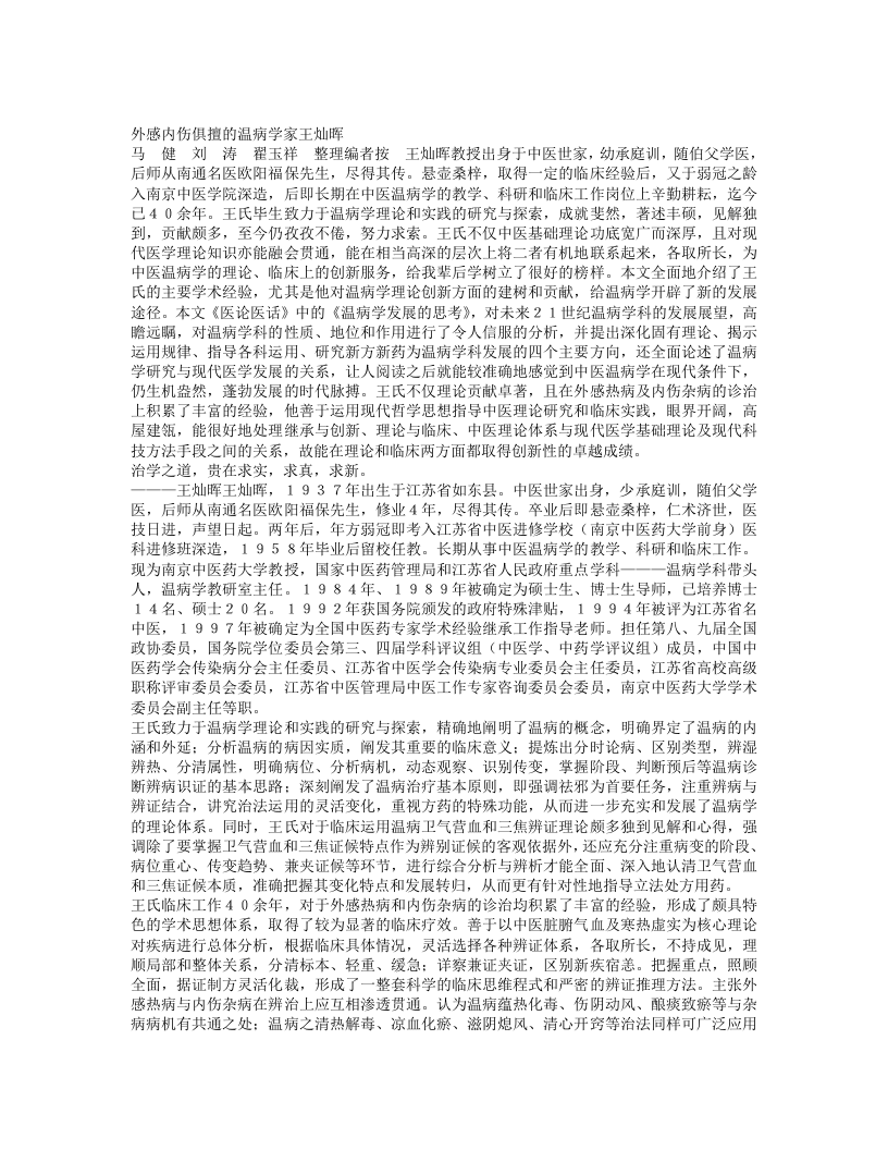 名老中医王灿晖经验集.txt 第1页