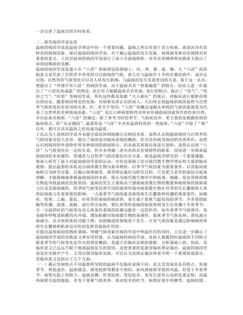 名老中医王灿晖经验集.txt 第4页