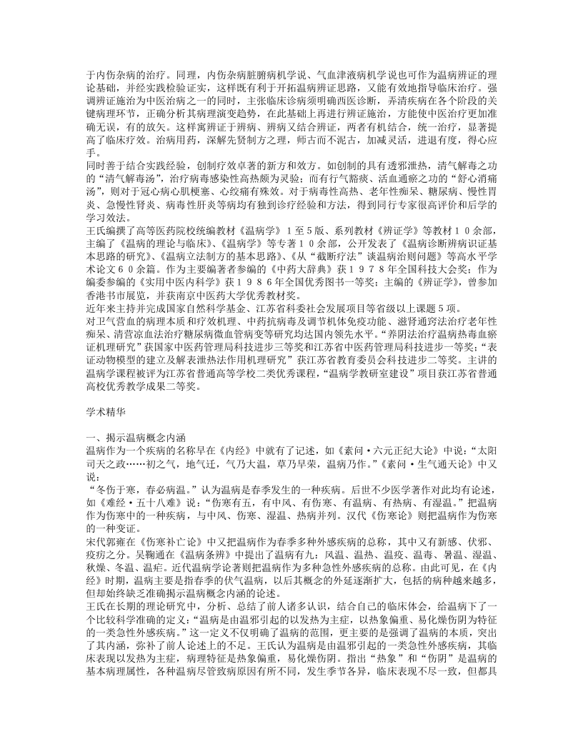 名老中医王灿晖经验集.txt 第2页