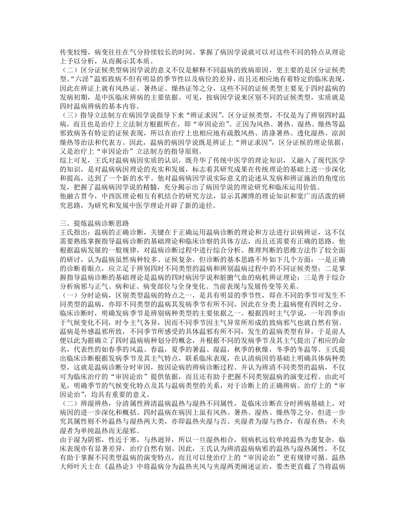 名老中医王灿晖经验集.txt 第5页