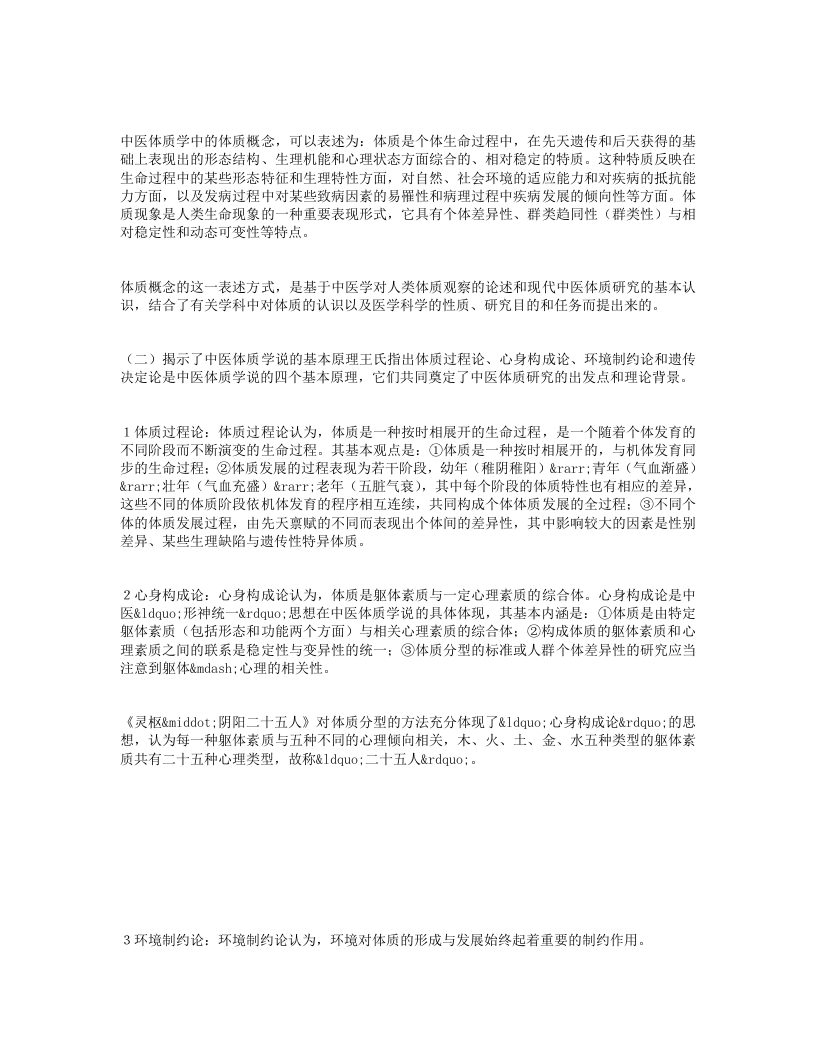 名老中医王琦经验集.txt 第3页