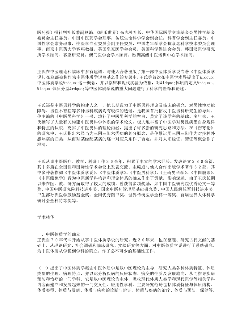 名老中医王琦经验集.txt 第2页