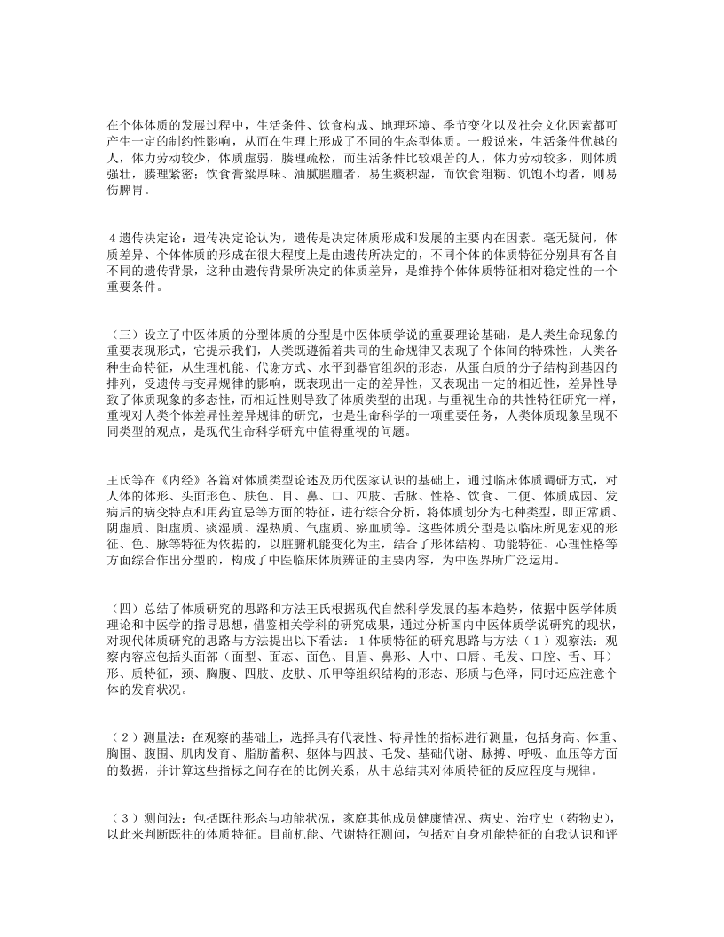 名老中医王琦经验集.txt 第4页