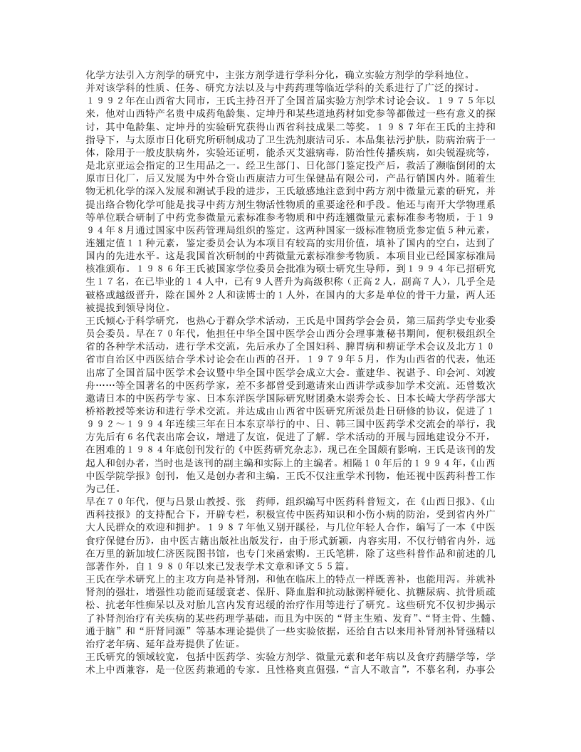 名老中医王世民经验集.txt 第2页