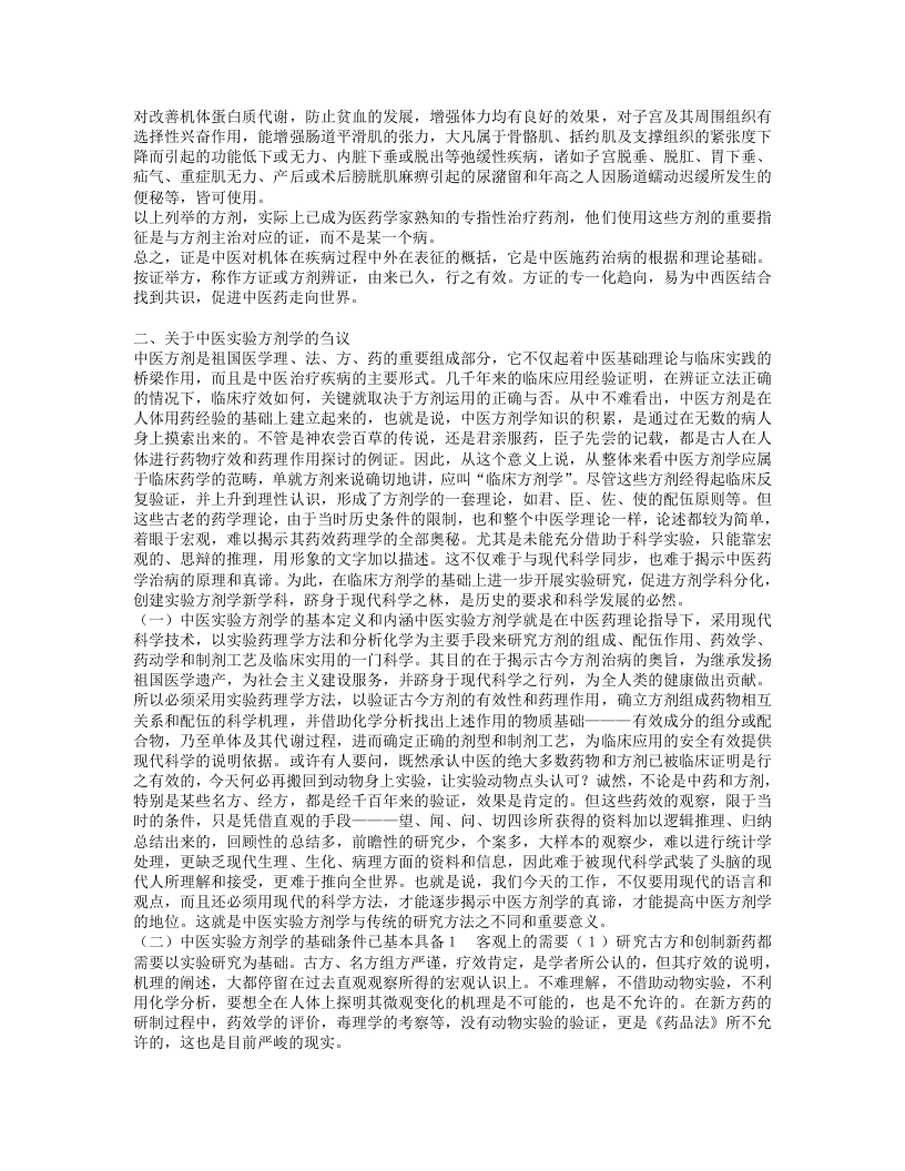 名老中医王世民经验集.txt 第5页