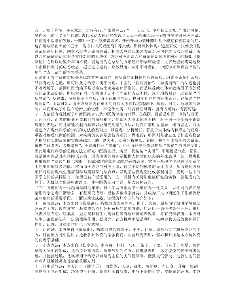 名老中医王世民经验集.txt 第4页