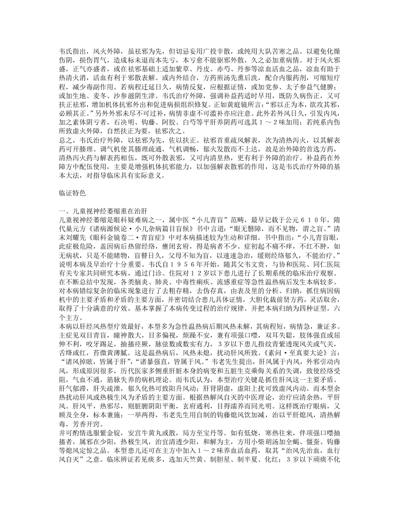 名老中医韦玉英经验集.txt 第4页