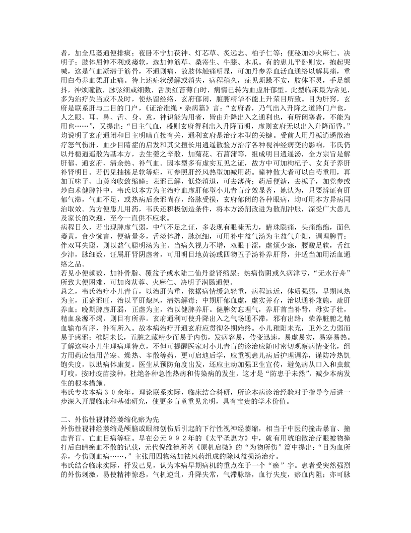 名老中医韦玉英经验集.txt 第5页