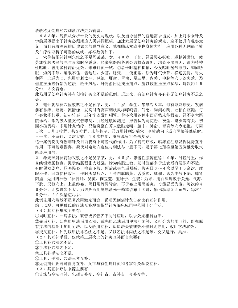 名老中医魏稼经验集.txt 第5页