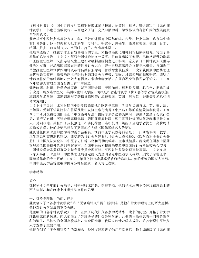 名老中医魏稼经验集.txt 第2页