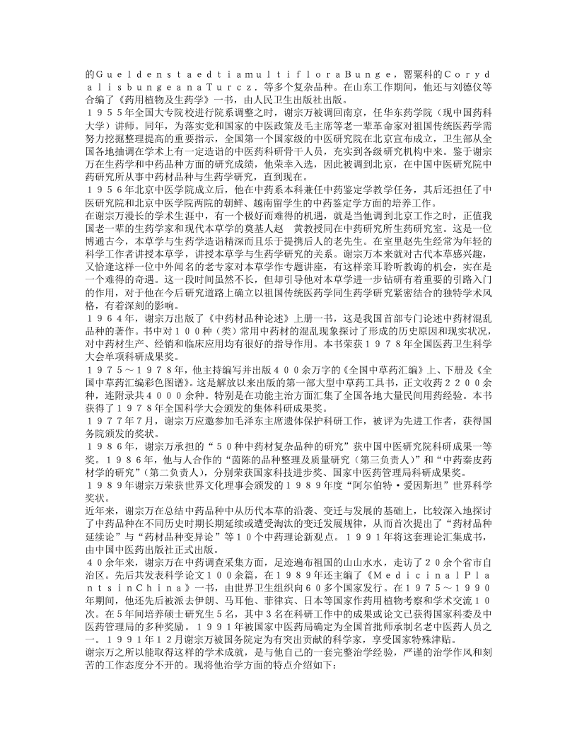名老中医谢宗万经验集.txt 第2页