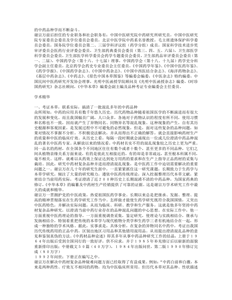 名老中医谢宗万经验集.txt 第4页