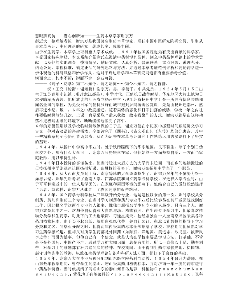 名老中医谢宗万经验集.txt 第1页