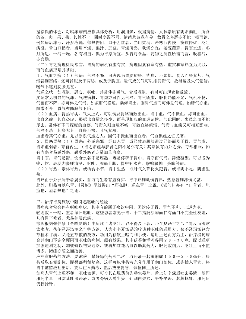 名老中医徐景藩经验集.txt 第3页