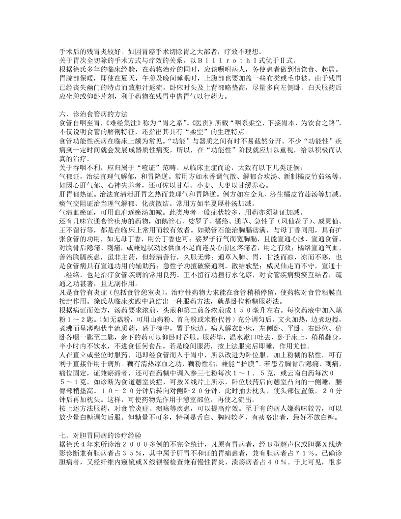 名老中医徐景藩经验集.txt 第5页