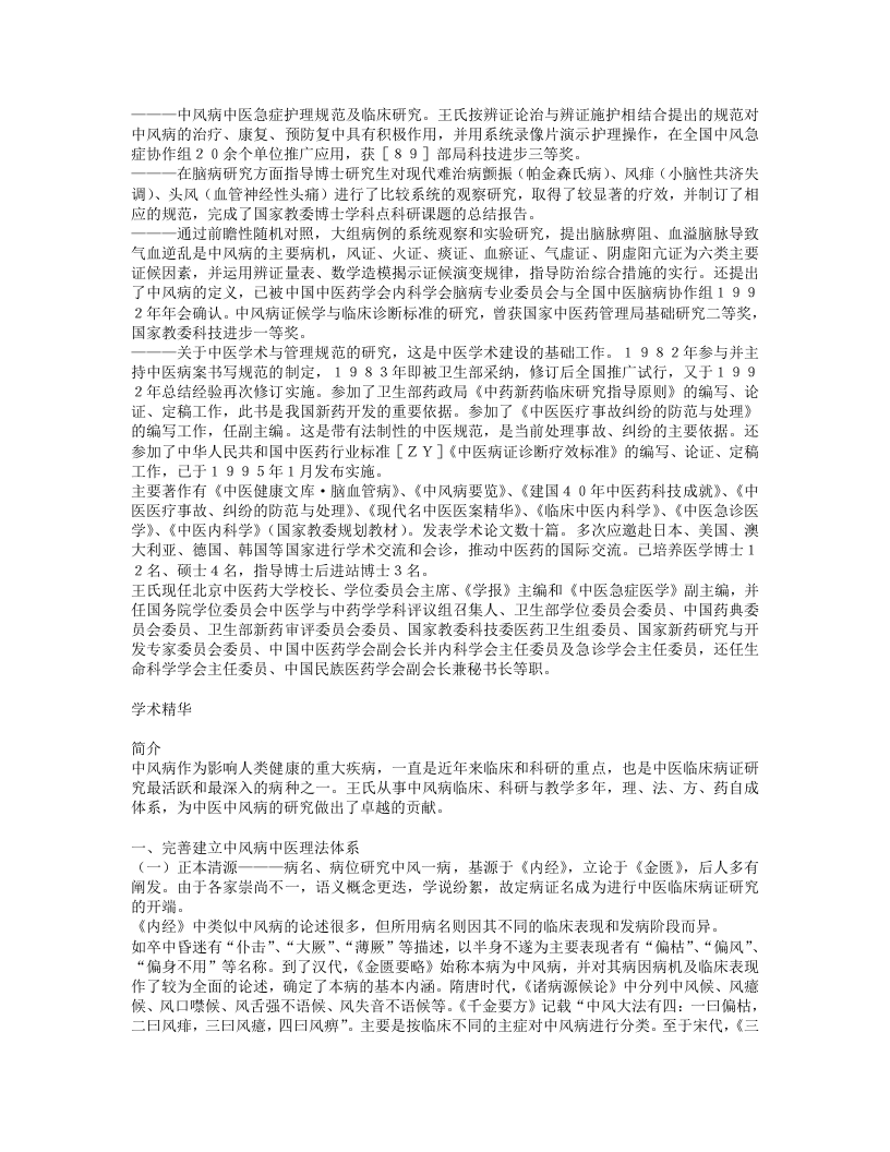 名老中医王永炎经验集.txt 第2页