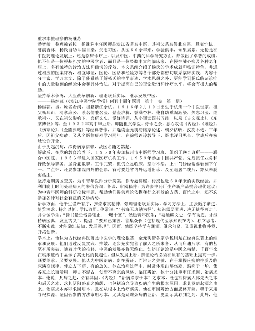 名老中医杨继荪经验集.txt 第1页