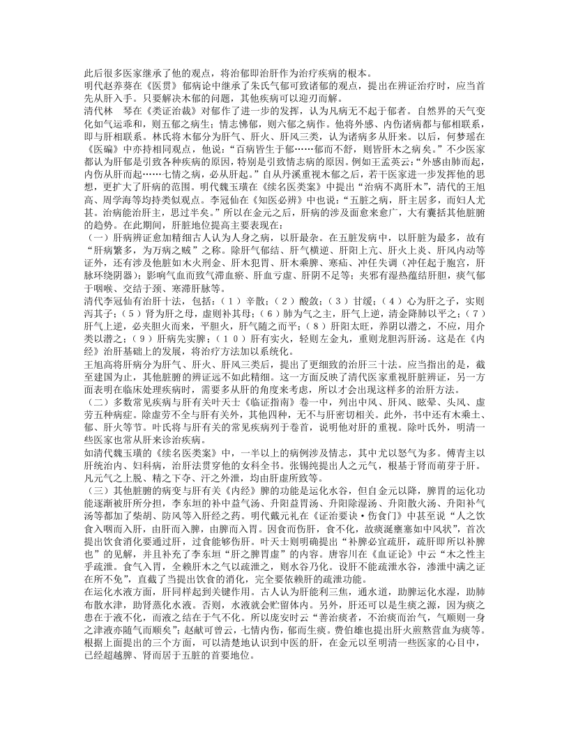 名老中医杨维益经验集.txt 第2页