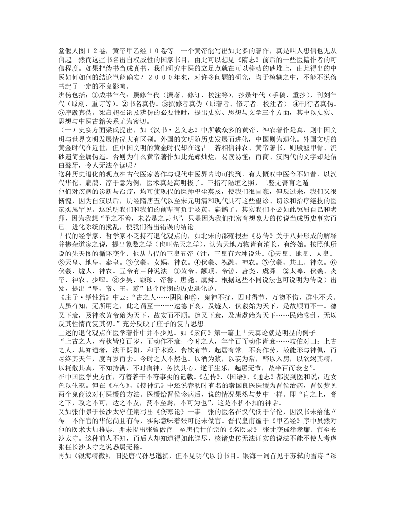 名老中医杨维益经验集.txt 第5页